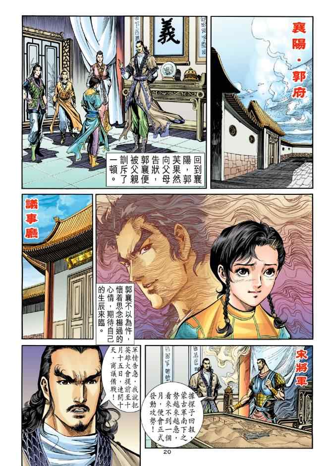 《神鵰侠侣》漫画 074集