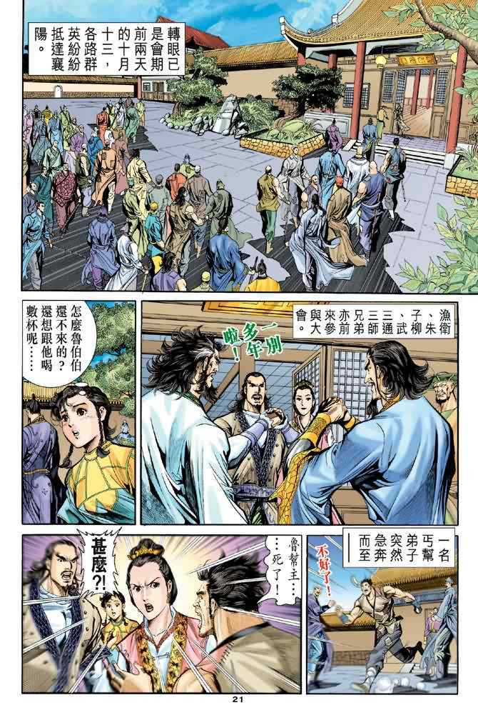 《神鵰侠侣》漫画 074集