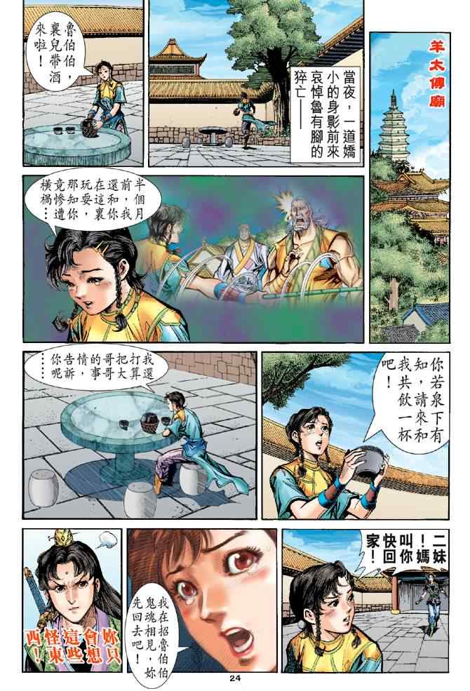 《神鵰侠侣》漫画 074集