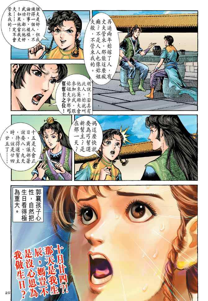 《神鵰侠侣》漫画 074集