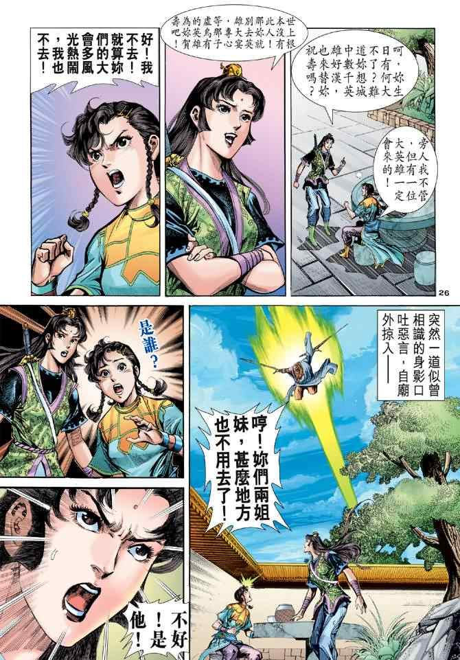 《神鵰侠侣》漫画 074集