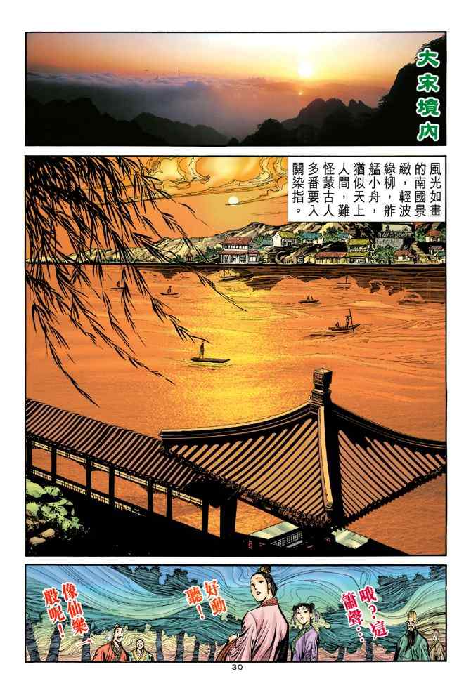 《神鵰侠侣》漫画 074集