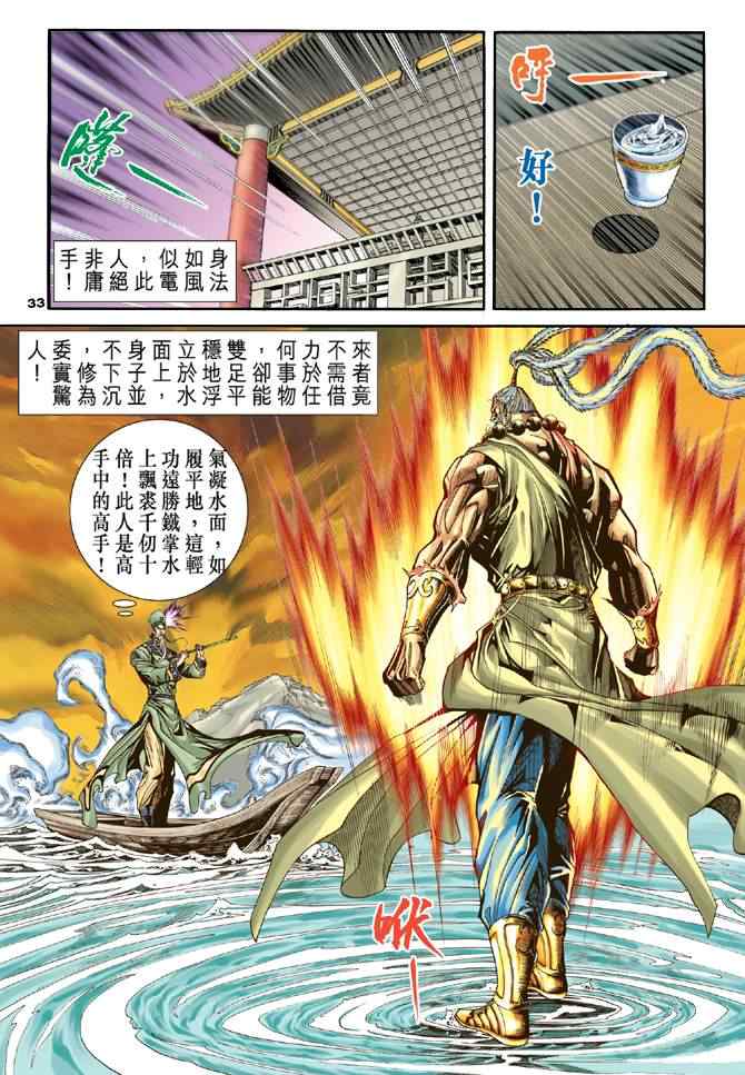 《神鵰侠侣》漫画 074集