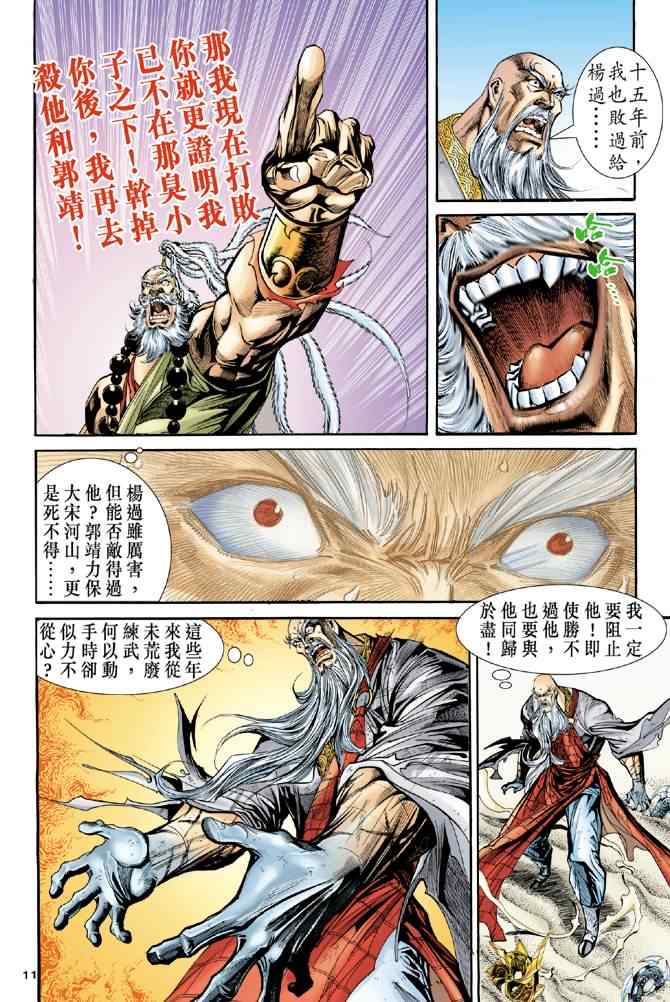 《神鵰侠侣》漫画 072集