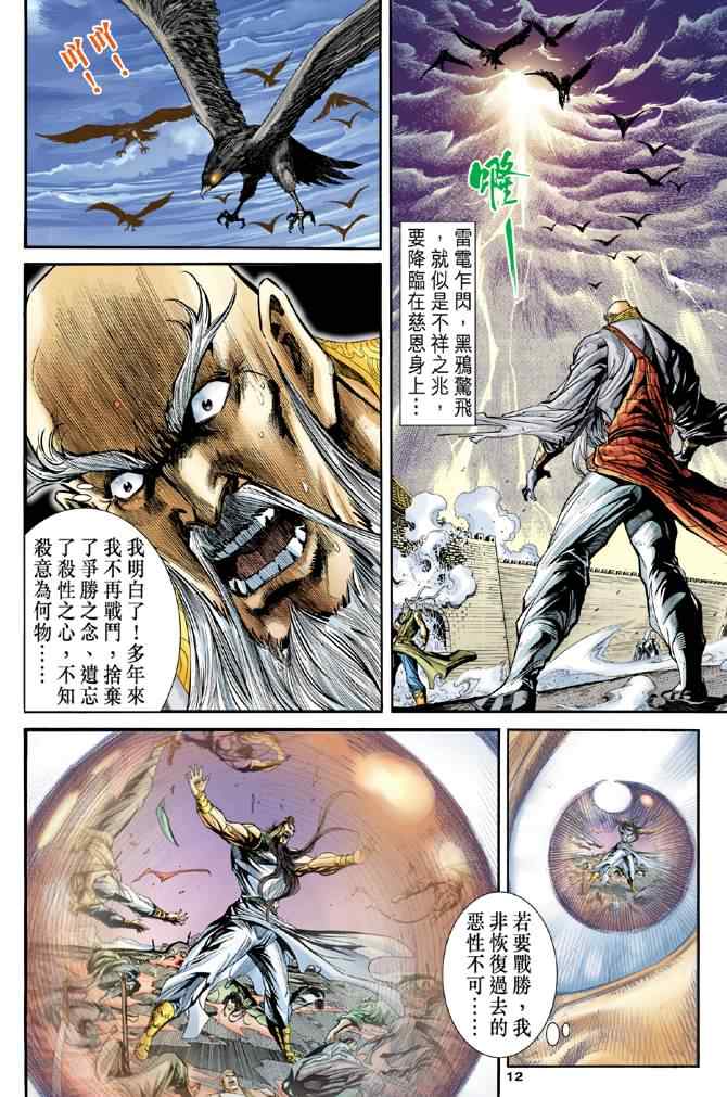 《神鵰侠侣》漫画 072集