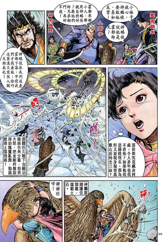 《神鵰侠侣》漫画 072集