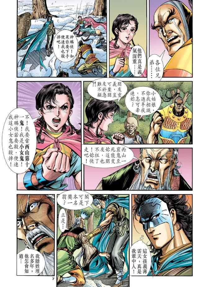 《神鵰侠侣》漫画 071集