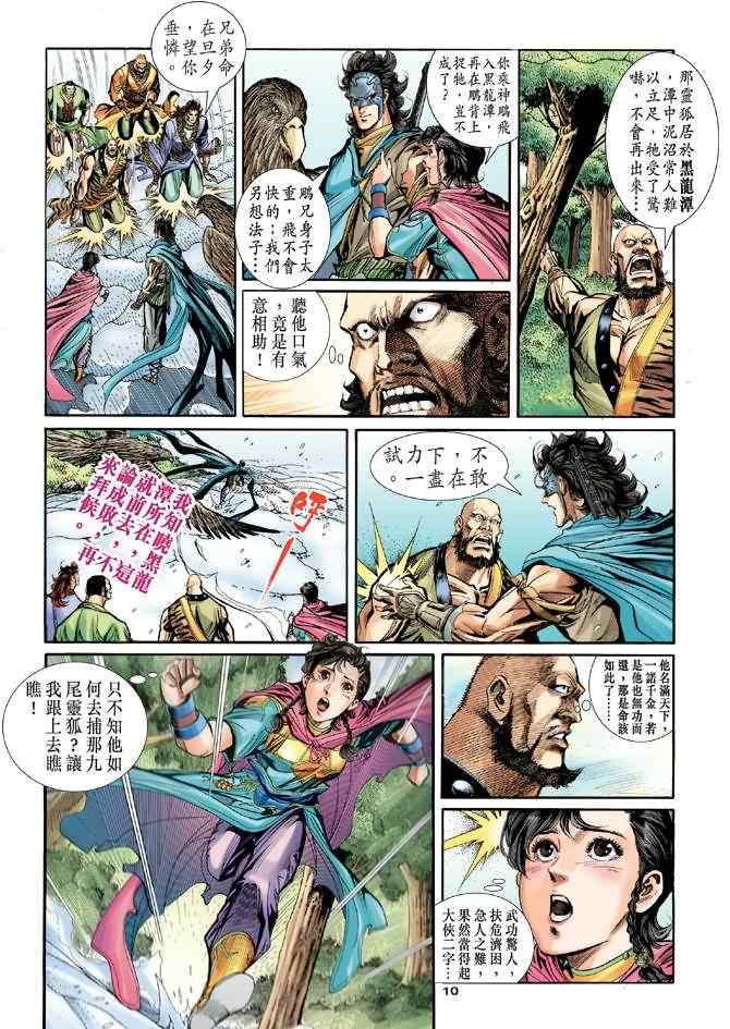 《神鵰侠侣》漫画 071集