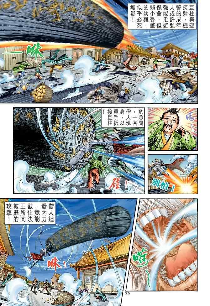 《神鵰侠侣》漫画 071集