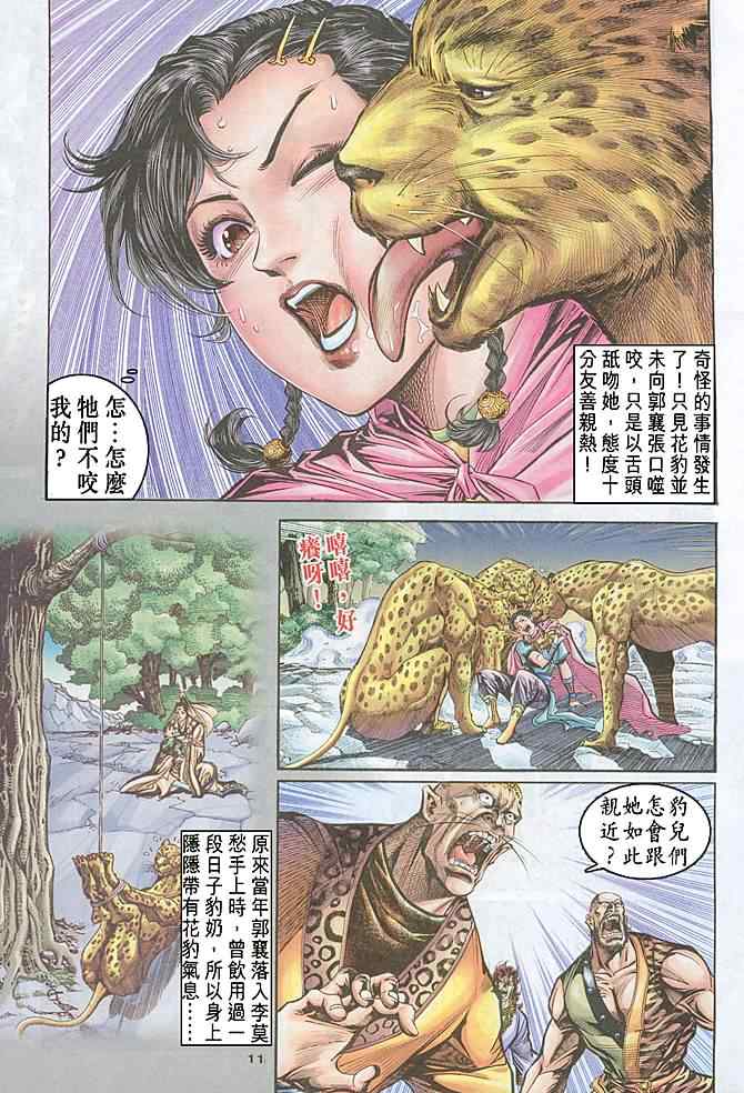 《神鵰侠侣》漫画 070集