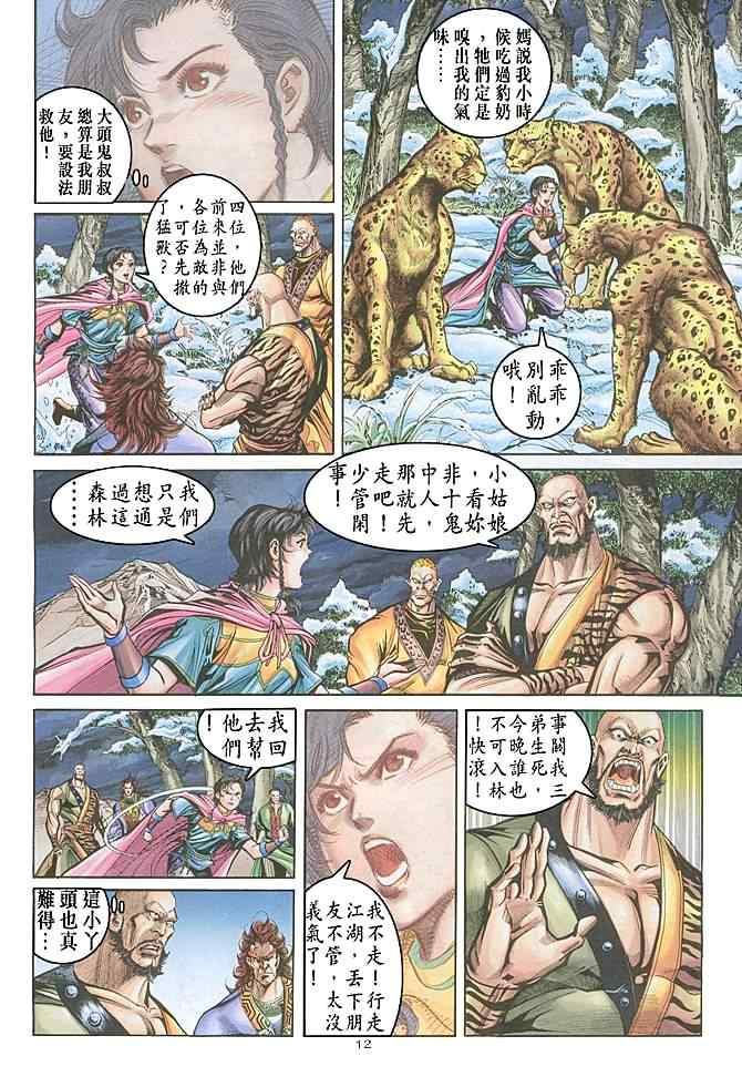 《神鵰侠侣》漫画 070集