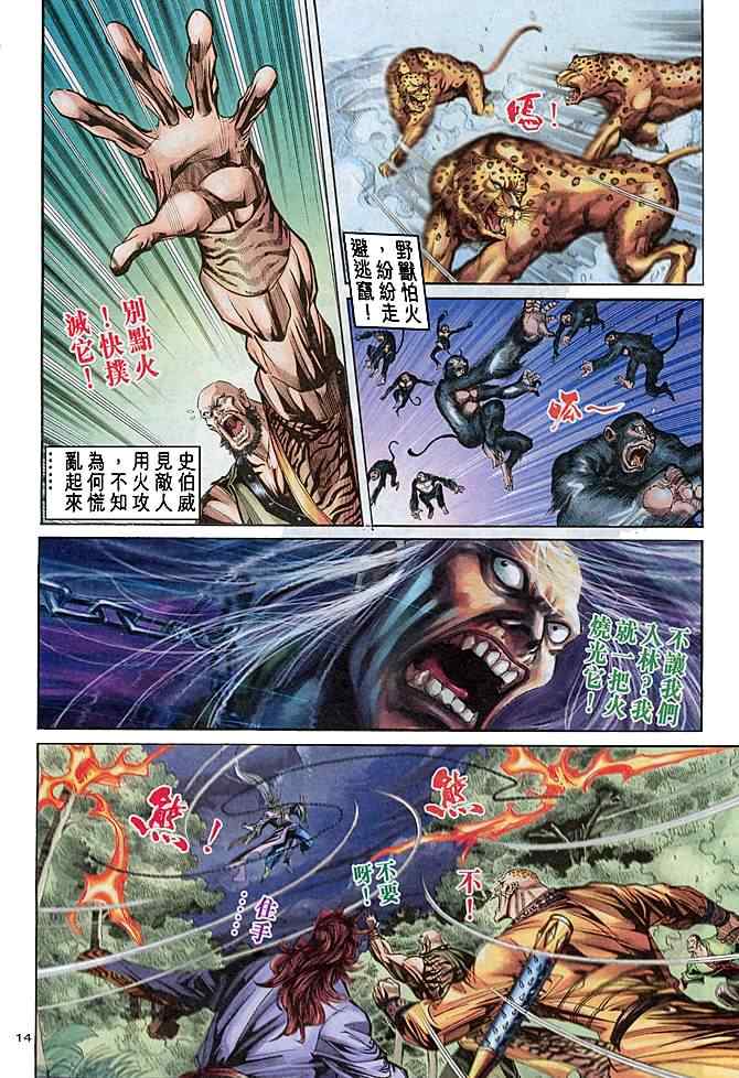 《神鵰侠侣》漫画 070集