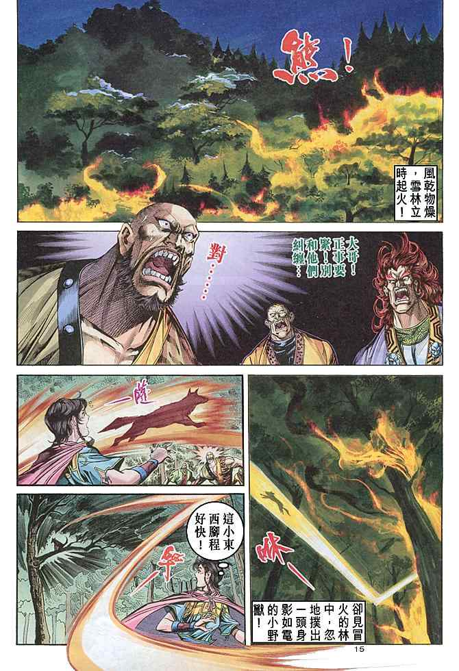 《神鵰侠侣》漫画 070集