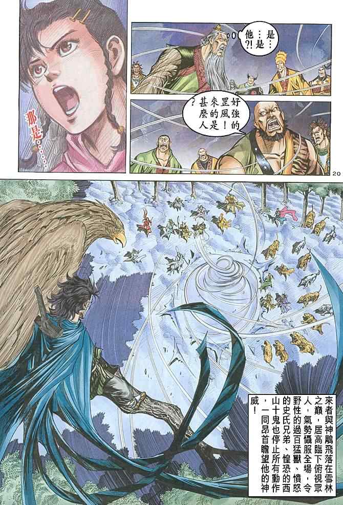 《神鵰侠侣》漫画 070集