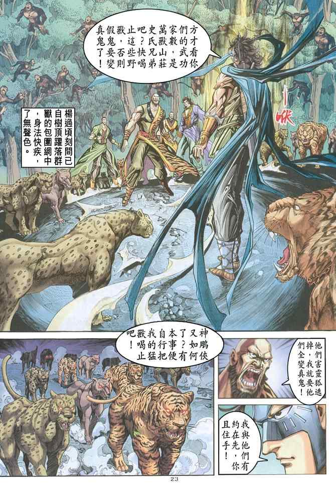 《神鵰侠侣》漫画 070集