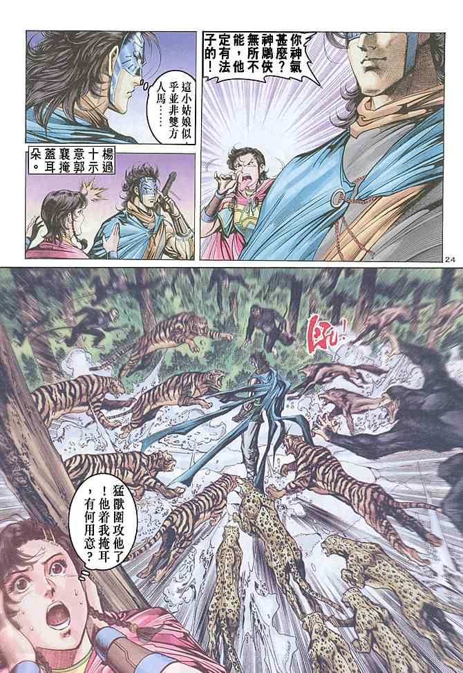 《神鵰侠侣》漫画 070集