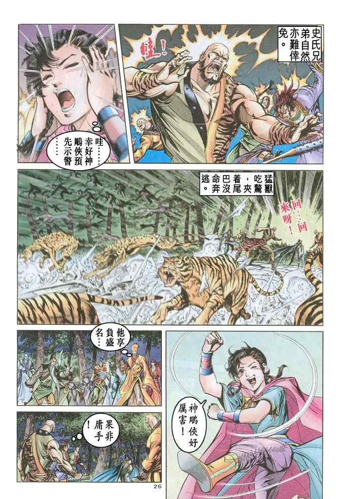 《神鵰侠侣》漫画 070集