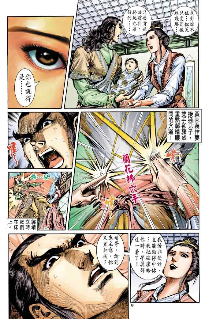 《神鵰侠侣》漫画 056集