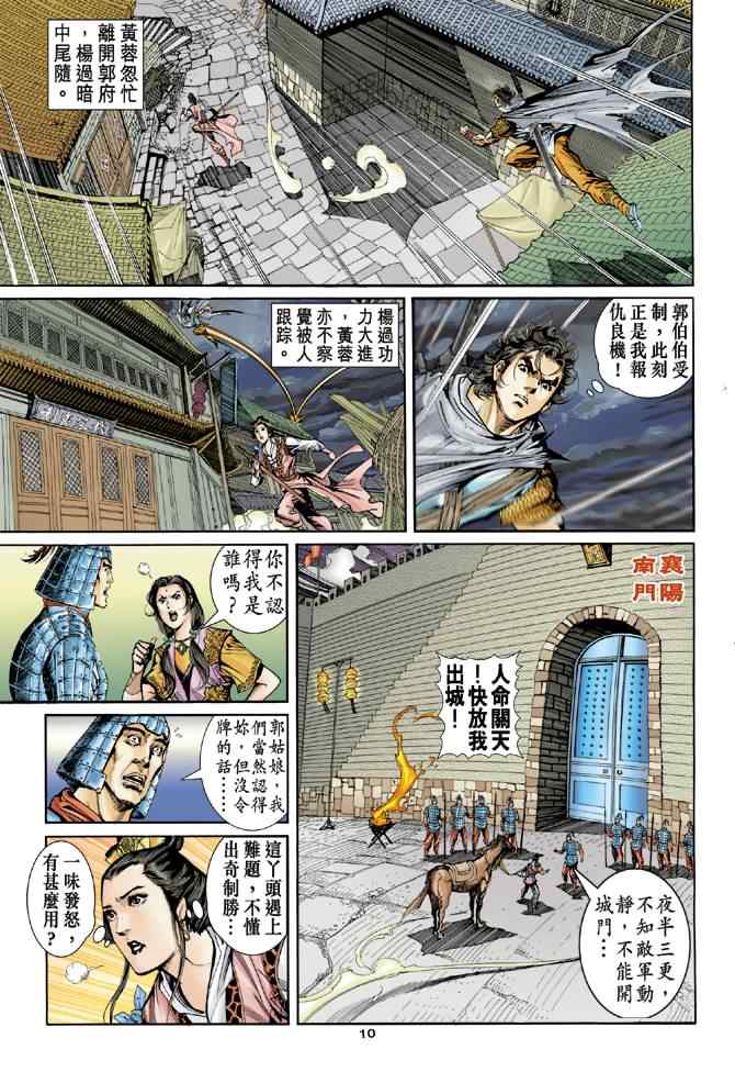 《神鵰侠侣》漫画 056集