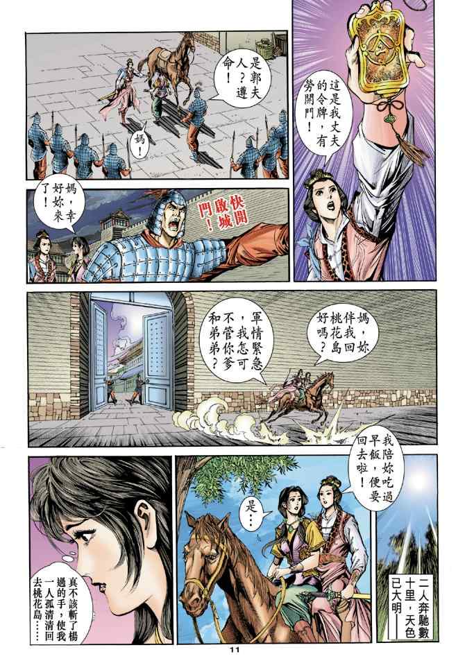 《神鵰侠侣》漫画 056集