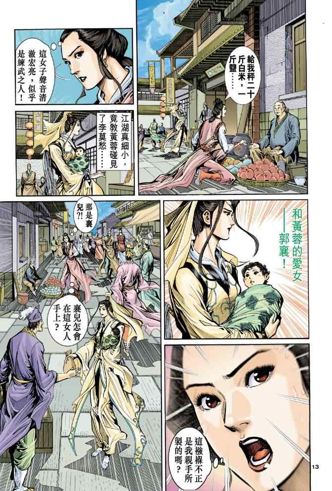 《神鵰侠侣》漫画 056集