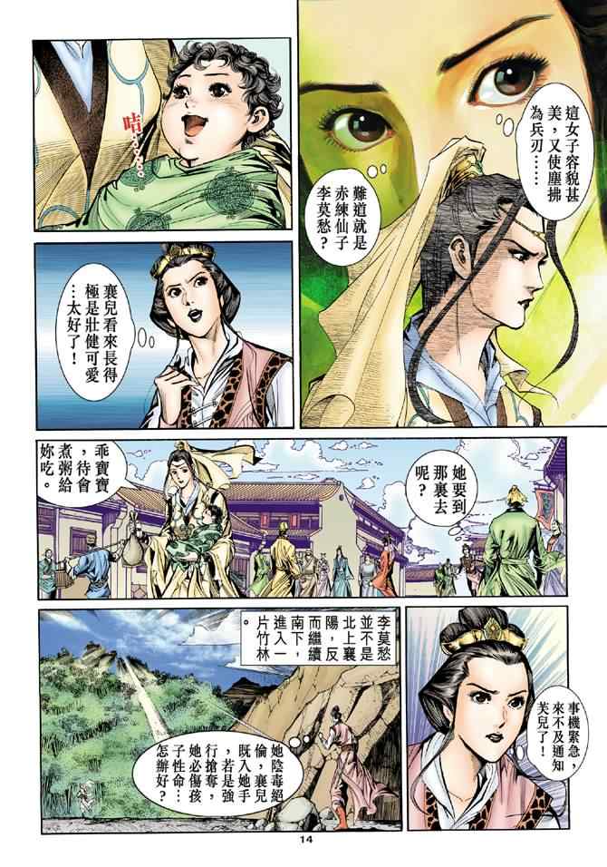 《神鵰侠侣》漫画 056集