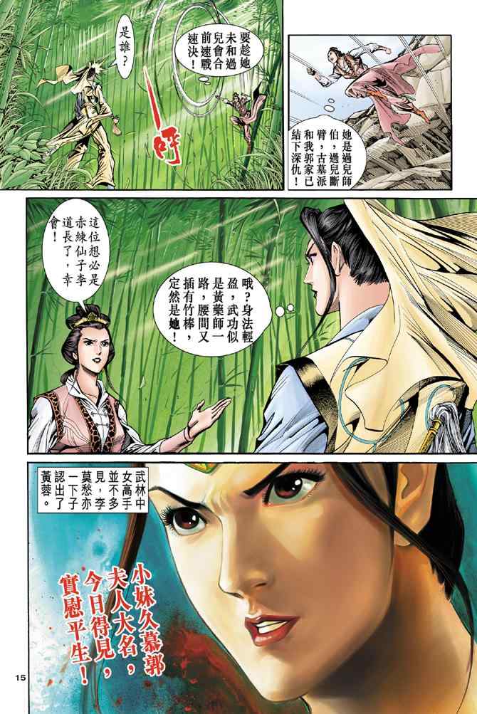 《神鵰侠侣》漫画 056集