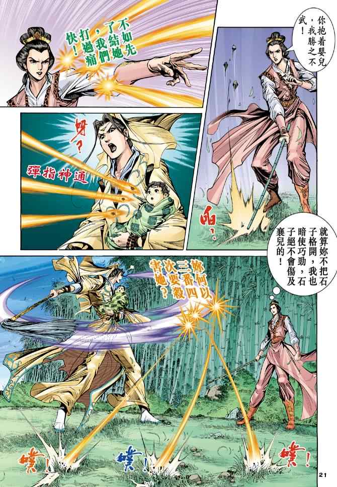 《神鵰侠侣》漫画 056集