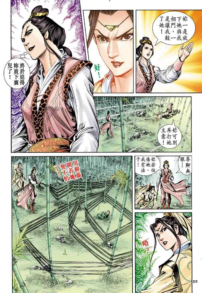 《神鵰侠侣》漫画 056集