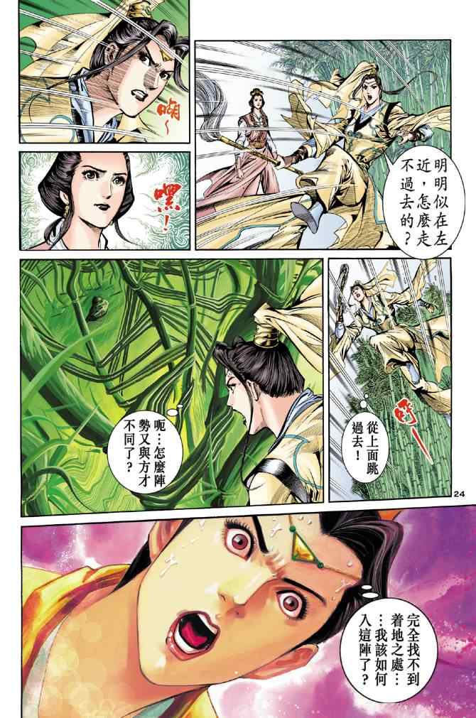 《神鵰侠侣》漫画 056集