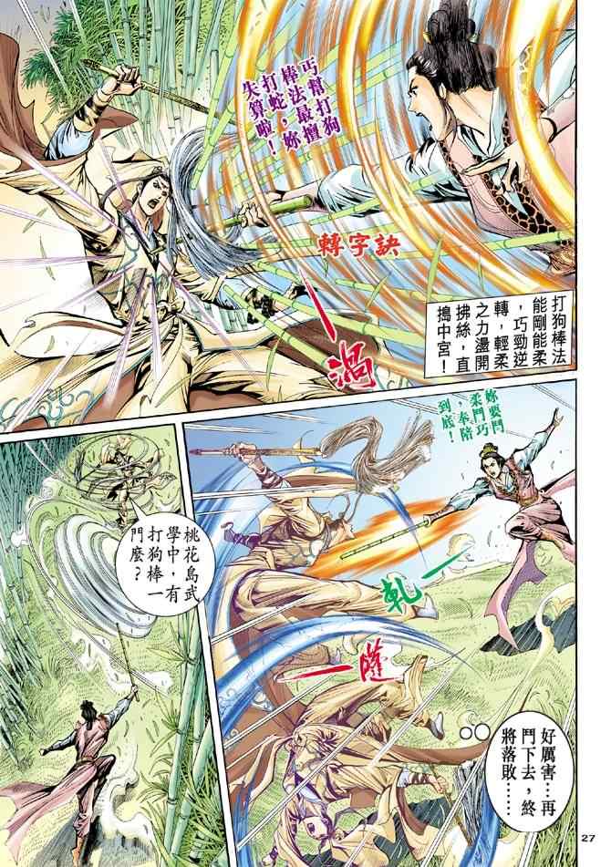 《神鵰侠侣》漫画 056集