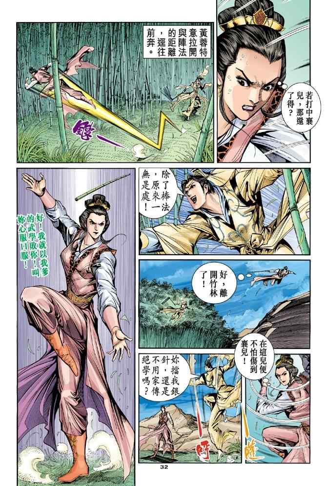 《神鵰侠侣》漫画 056集