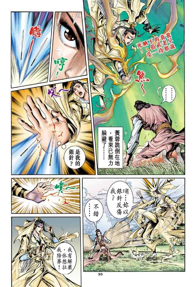 《神鵰侠侣》漫画 056集