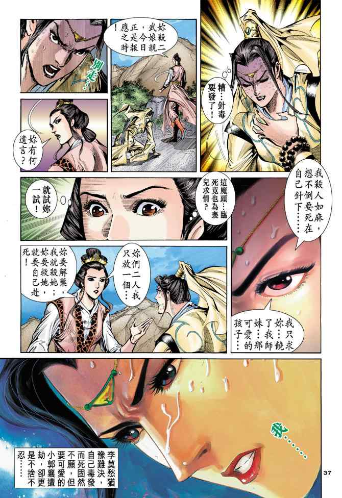 《神鵰侠侣》漫画 056集