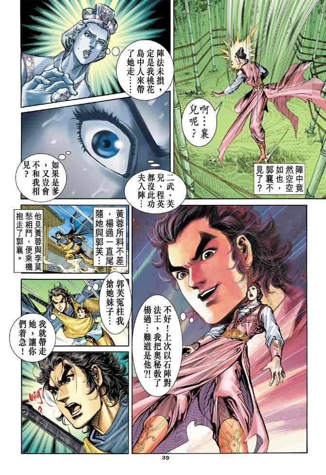 《神鵰侠侣》漫画 056集