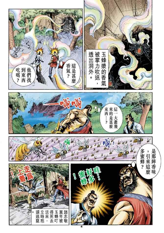 《神鵰侠侣》漫画 055集