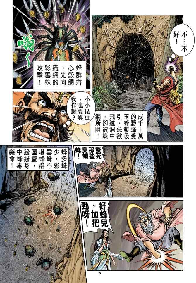 《神鵰侠侣》漫画 055集