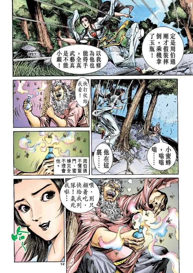 《神鵰侠侣》漫画 055集