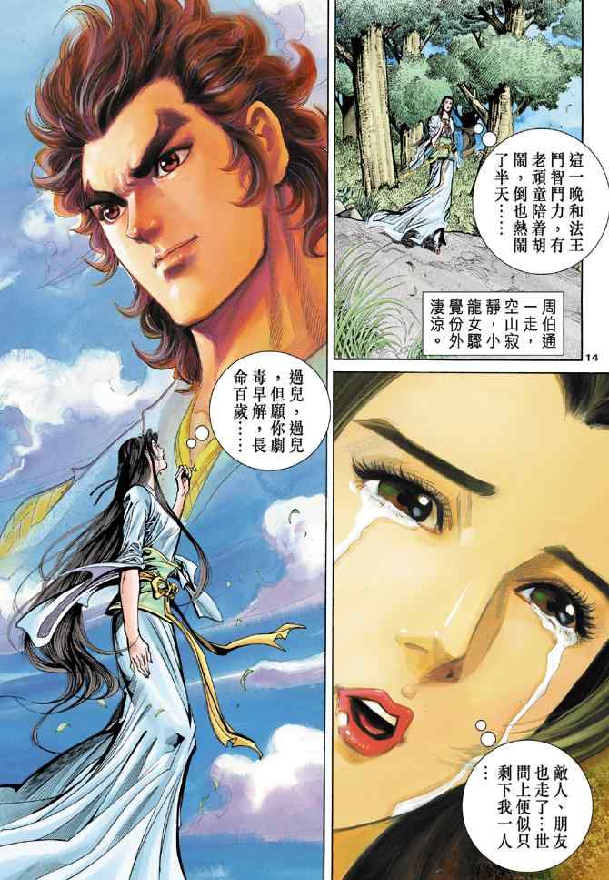 《神鵰侠侣》漫画 055集