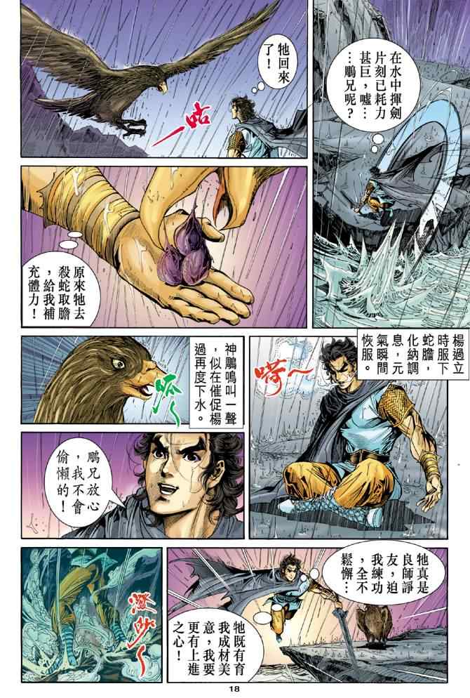 《神鵰侠侣》漫画 055集