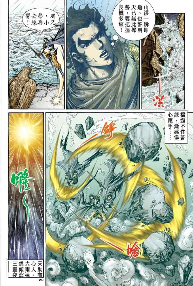 《神鵰侠侣》漫画 055集