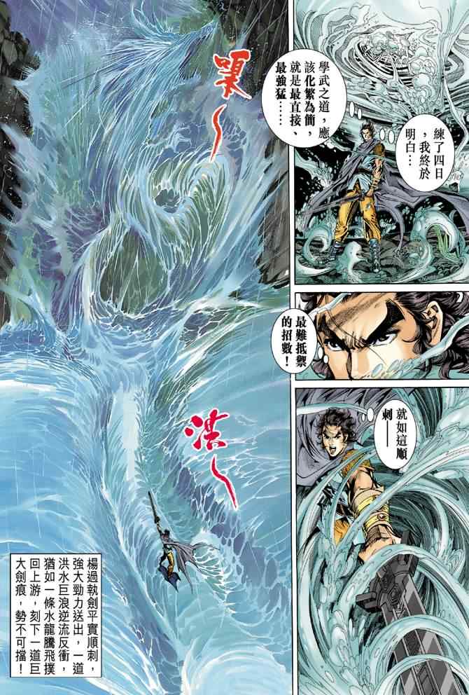 《神鵰侠侣》漫画 055集