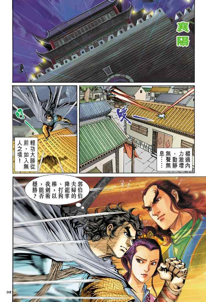 《神鵰侠侣》漫画 055集