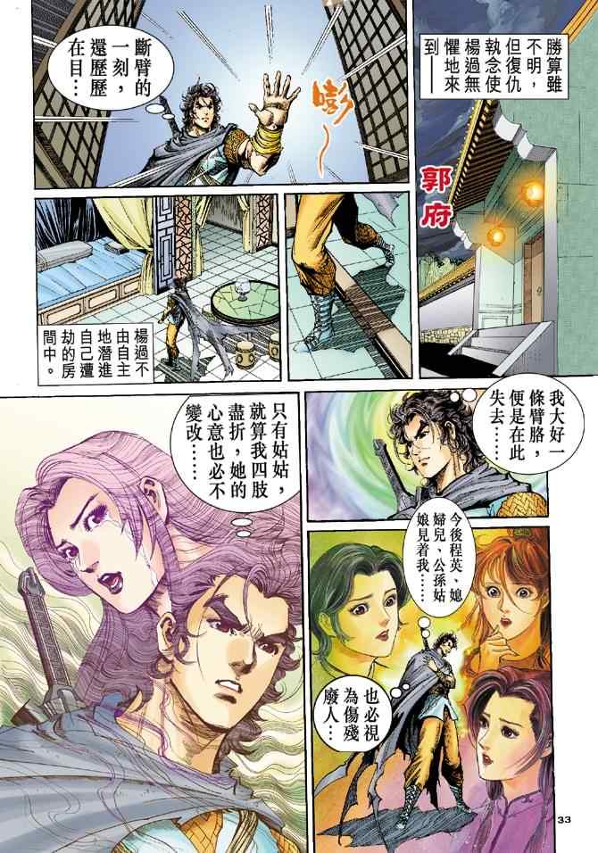 《神鵰侠侣》漫画 055集