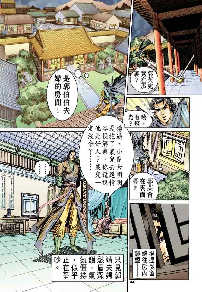 《神鵰侠侣》漫画 055集