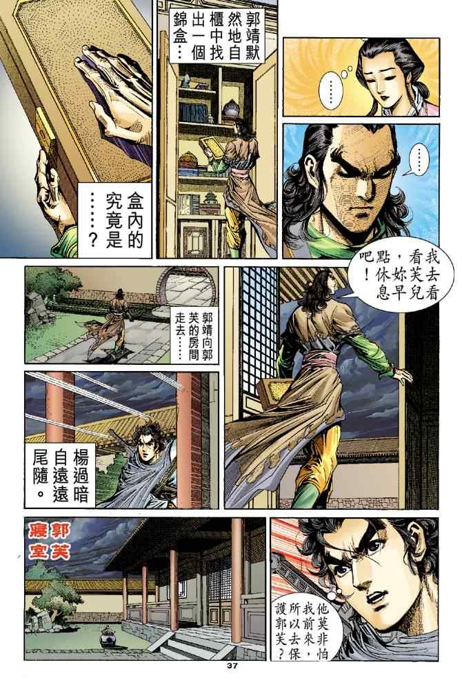 《神鵰侠侣》漫画 055集