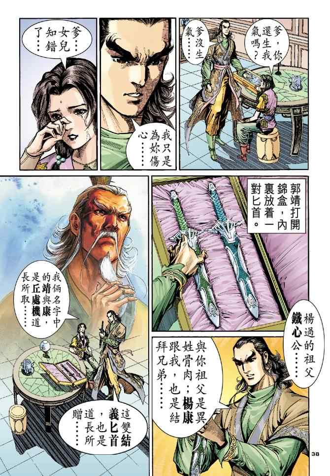 《神鵰侠侣》漫画 055集