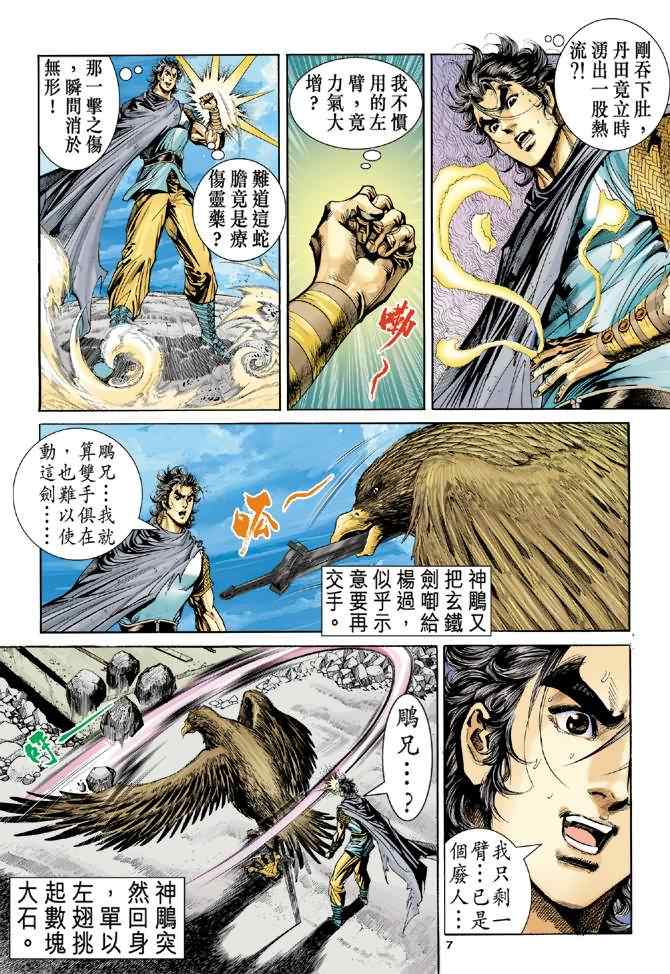 《神鵰侠侣》漫画 054集