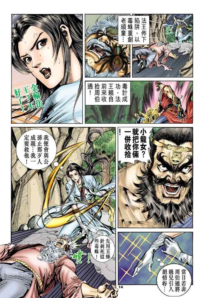 《神鵰侠侣》漫画 054集