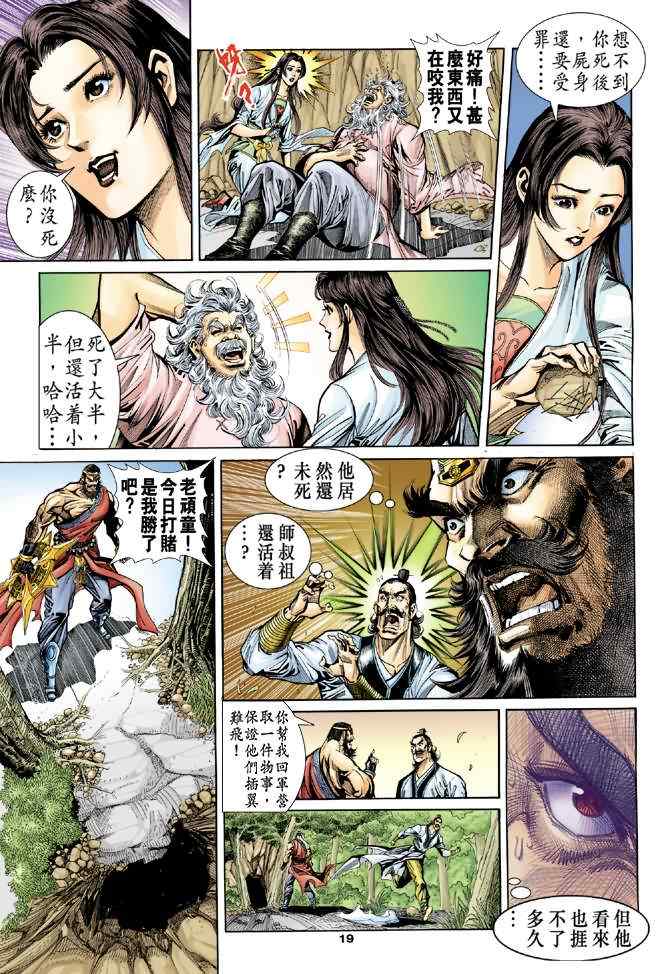 《神鵰侠侣》漫画 054集